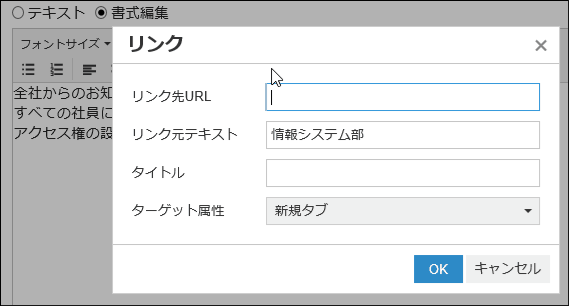リンクの設定画面