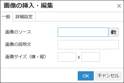 画像の挿入・編集画面