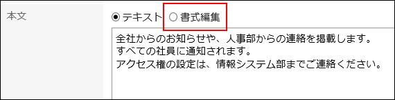 書式編集に切り替えている画像