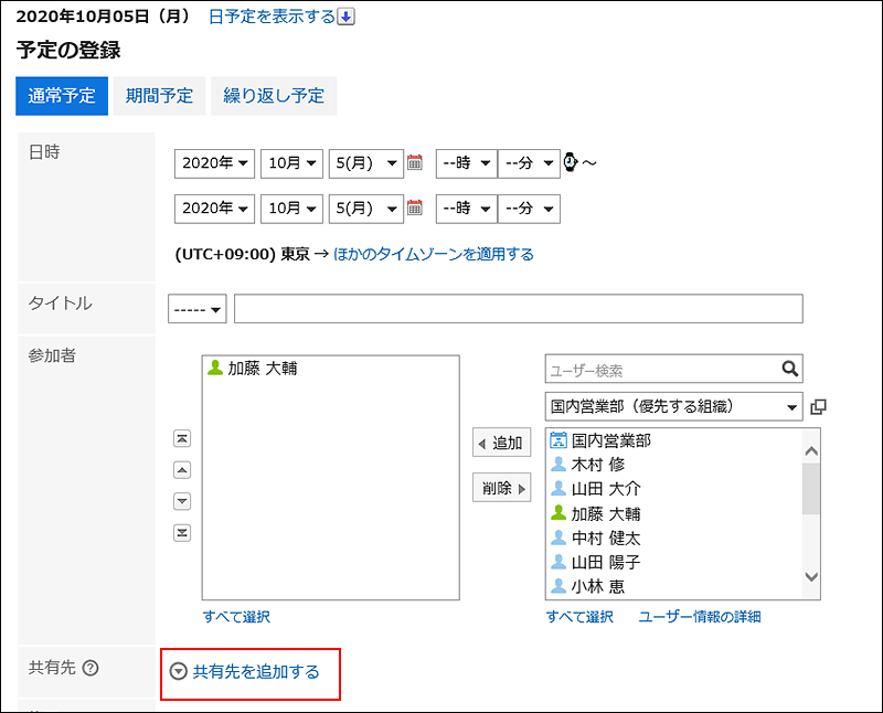 共有先を設定するの操作リンクが赤枠で囲まれた画像
