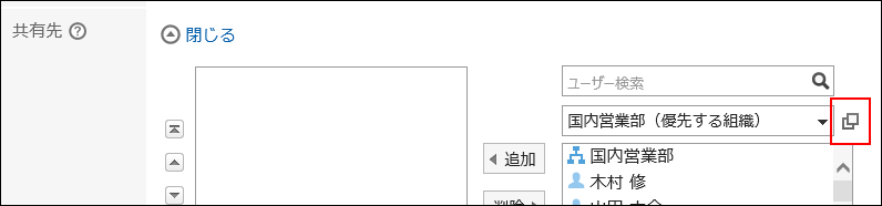 全組織から選択するのアイコンが赤枠で囲まれた画像