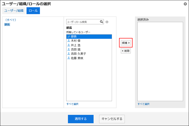 「ユーザー/組織/ロールの選択」画面