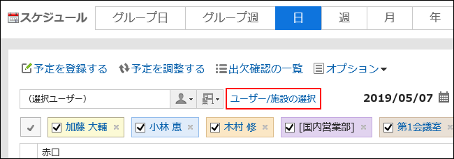 ユーザー/施設の選択の操作リンクが赤枠で囲まれている画像