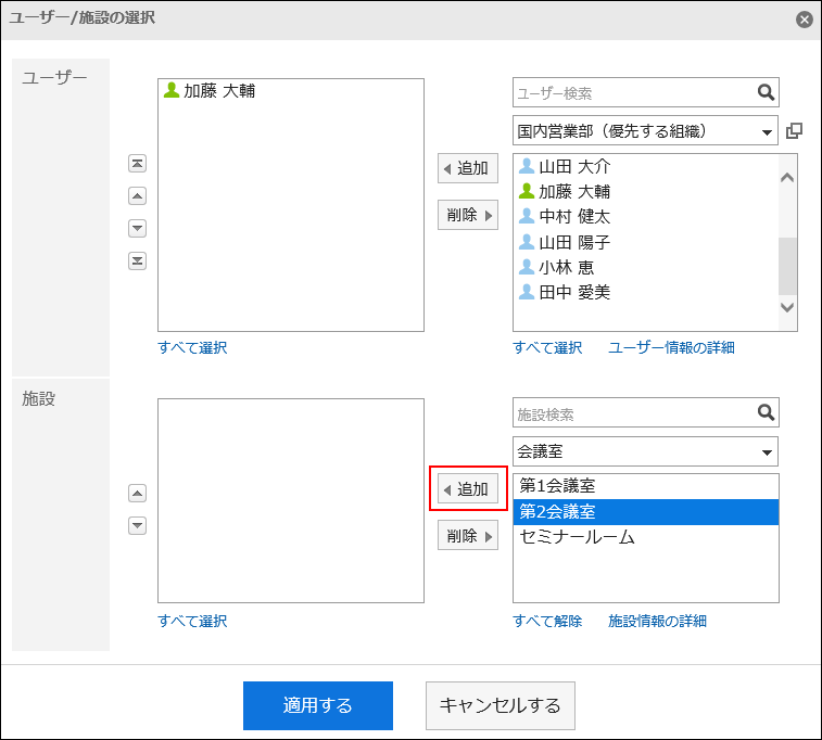 スクリーンショット：追加ボタンが枠で囲まれて強調されている「ユーザー/施設選択」画面