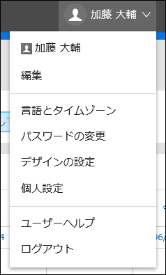 ユーザー名のドロップダウンリスト