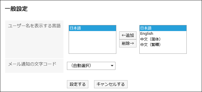 「一般設定」画面