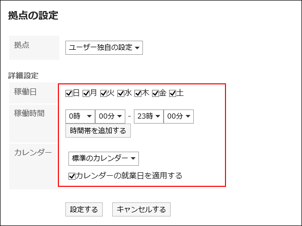 詳細設定をしている画像