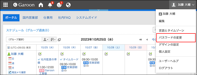 スクリーンショット：パスワードの変更の操作リンクが枠線で囲まれて強調されているユーザー名のドロップダウンリスト