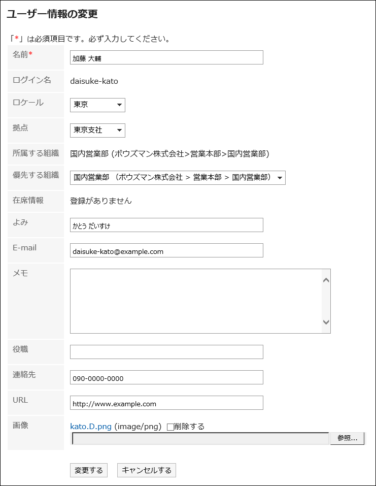 「ユーザー情報の変更」画面