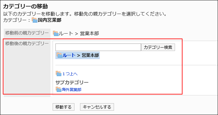 Screen to move categories
