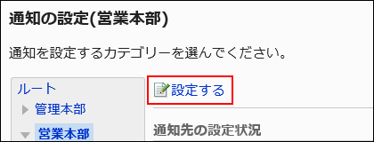 Image of the setting action link