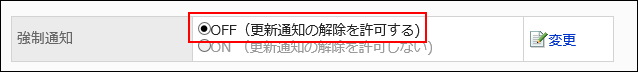 Image of OFF (allow to stop update notifications)