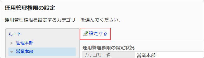 Screenshot: Link to edit Operational administrators is highlighted