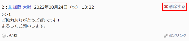 Screenshot: Link to delete in a comment is highlighted on the "Topic details" screen