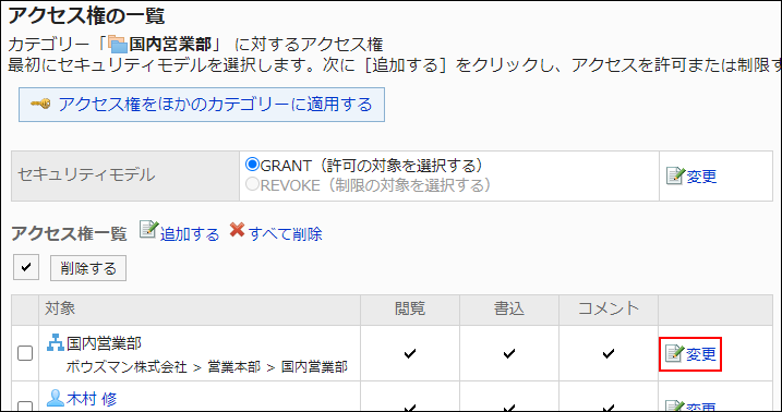 Screenshot: Link to change is highlighted in the list of User rights screen