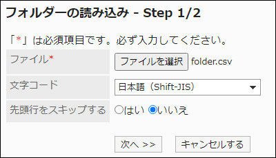 Screenshot: "Import folders data" screen