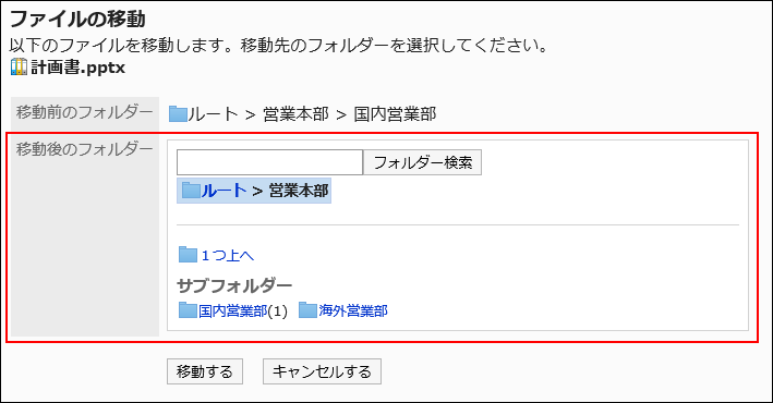 Move File screen