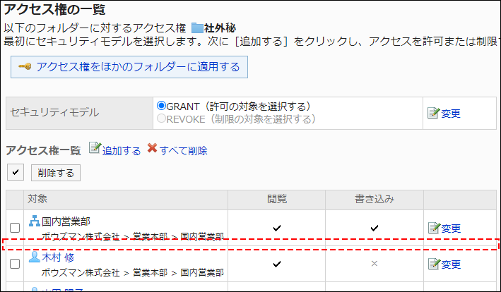 Screenshot: Example of permission settings. Daisuke Kato has been deleted from the user rights list