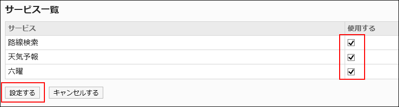 Screen for setting up a service