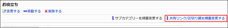 Image of reordering shared links and dividers