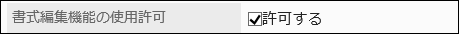 Image of configuring the permission to use Rich Text Formatting