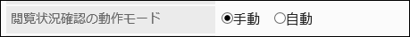 Image of configuring the acknowledgment status operation mode