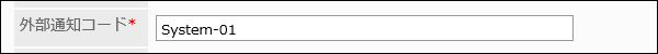 Image of External notification code input field