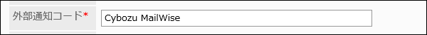 Image of External notification code input field