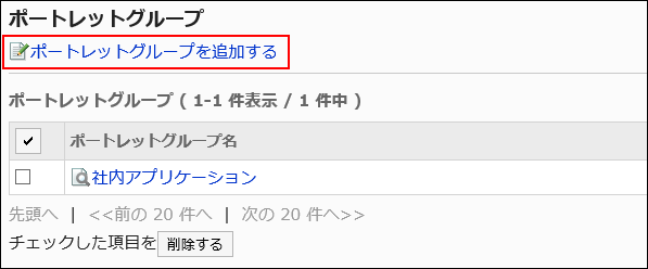 Image of adding a portlet group