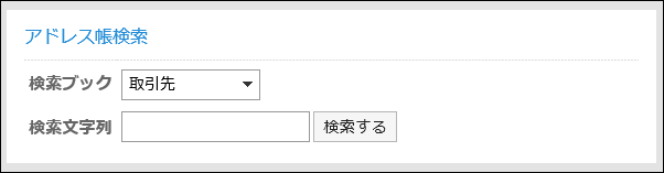 Address Book Search Portlets