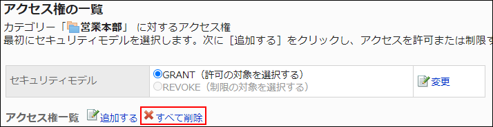 Screenshot: Link to delete all is highlighted in the list of User rights screen