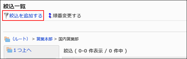 Image of an add filter action link