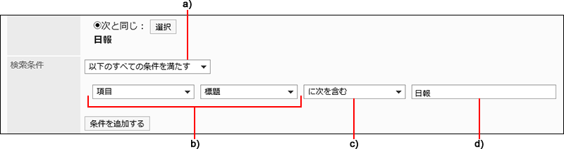 Filter search condition settings screen