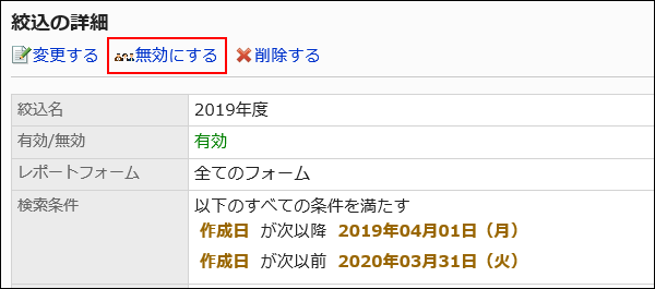 Image of a disabling action link