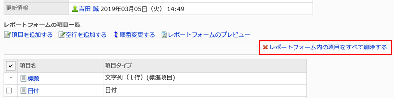 Image of the Delete all items in a report form action link