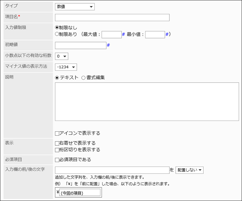 Image of setting numeric fields