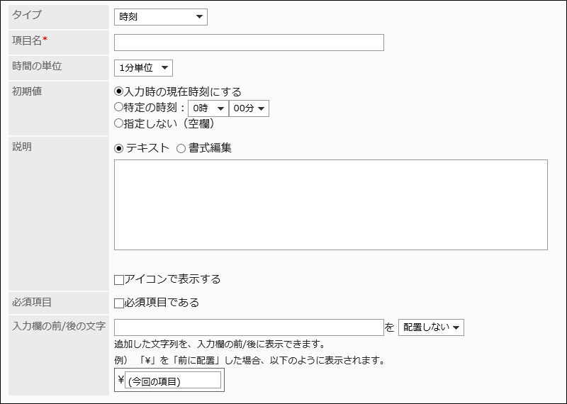 Image of time item settings
