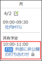 Screen capture: Private appointment is displayed as a shared appointment