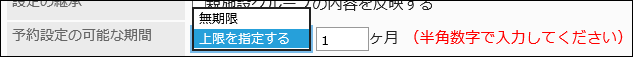 Image of setting the period for reservation