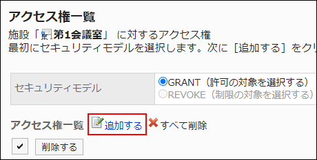 Screenshot: Link to add is highlighted in the list of User rights screen