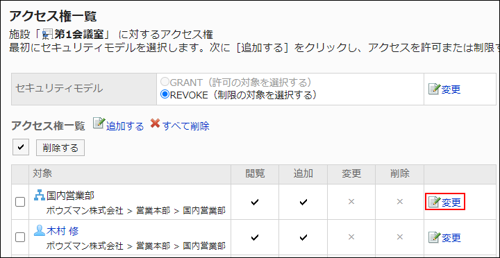 Screenshot: Link to change is highlighted in the list of User rights screen