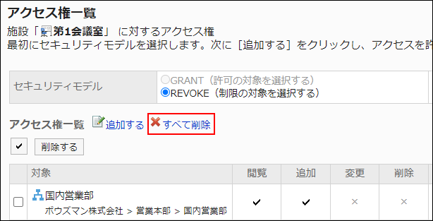 Screenshot: Link to delete all is highlighted in the list of User rights screen
