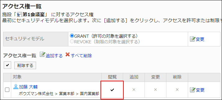 Screenshot: Example of permission settings. Only view permission is granted
