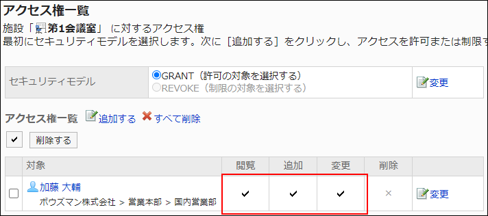Screenshot: Example of permission settings. View, add, and change permissions are granted