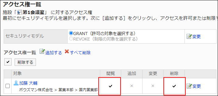 Screenshot: Example of permission settings. View and delete permissions are granted