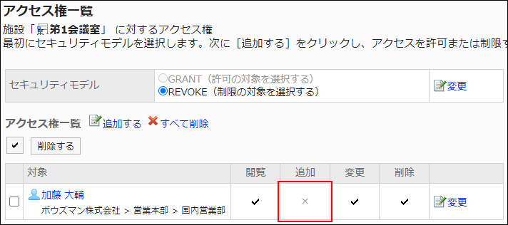 Screenshot: Example of permission settings. Add permission has been removed