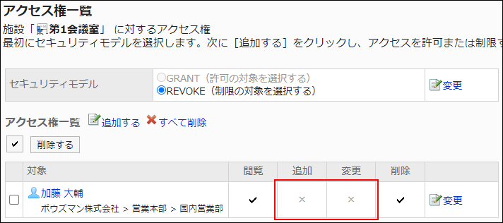 Screenshot: Example of permission settings. Add and change permissions have been removed