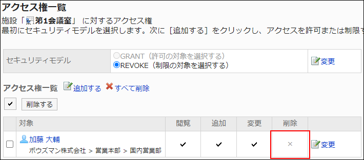 Screenshot: Example of permission settings. Delete permission has been removed