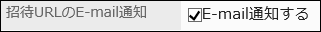 Image with "E-mail notifications" field