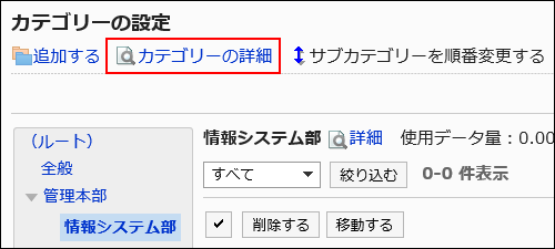 Image of category detail action link surrounded by the red rectangle box